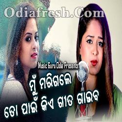 Mu Marigale To Pain Kiye Gita Gaiba - Sad Odia Song By Amrita Nayak